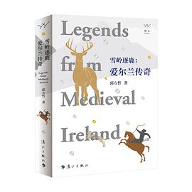 雪岭逐鹿:爱尔兰传奇