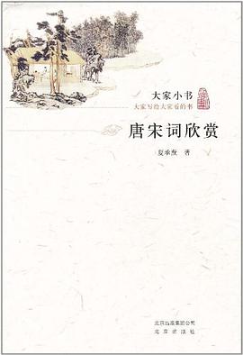 唐宋词欣赏