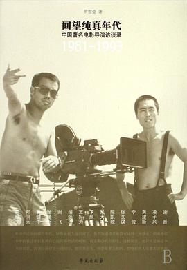 回望纯真年代