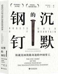 沉默的钢钉 (文化发展出版社 2021)
