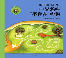 一只名叫不存在的狗 (天津人民出版社 2016)