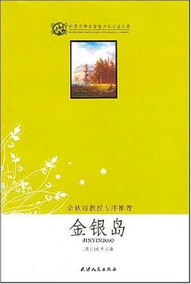 金银岛