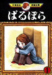 ばるぼら 1
