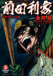 前田利家 1