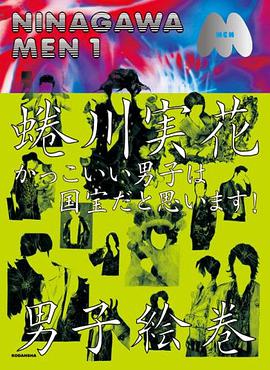 NINAGAWA MEN 1