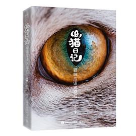 吸猫日记 猫咪应该这样拍(全彩)
