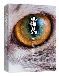吸猫日记 猫咪应该这样拍（全彩）