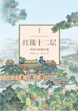 红楼十二层