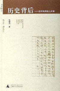 历史背后