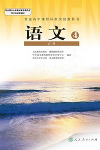 语文4
