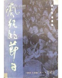 疯狂的节日