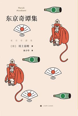 东京奇谭集