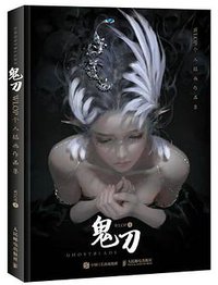 鬼刀
