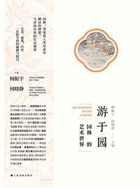 游于园