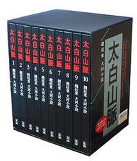太白山脉
