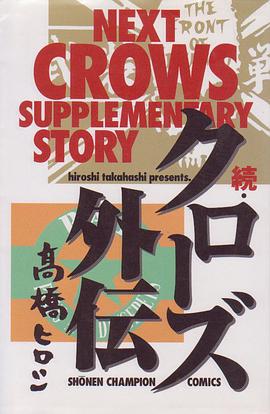 続・クローズ外伝