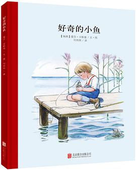 好奇的小鱼