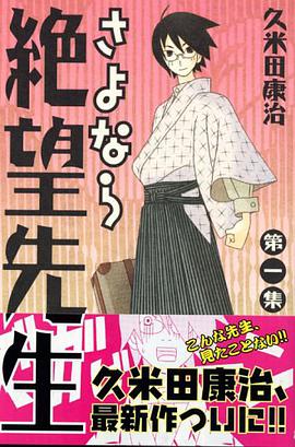 さよなら絶望先生 1