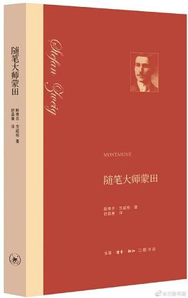 随笔大师蒙田