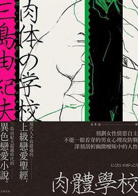 肉體學校 (大牌 2017)