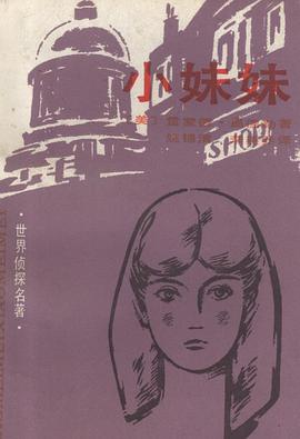 小妹妹