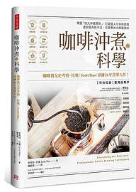 咖啡冲煮的科学