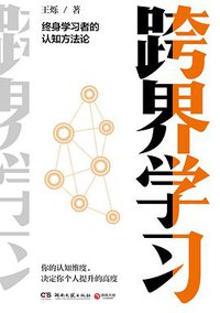 跨界学习