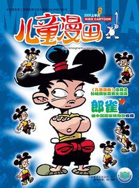 儿童漫画