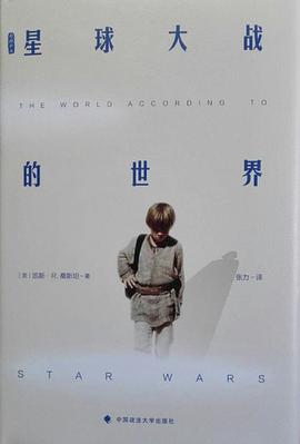 星球大战的世界