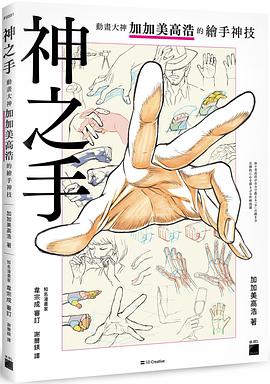 神之手