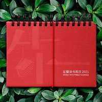 豆瓣读书周历2021