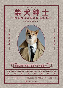 柴犬绅士(新版)