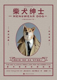 柴犬绅士（新版）