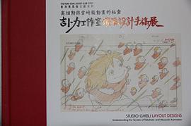 吉卜力工作室场面设计手稿展