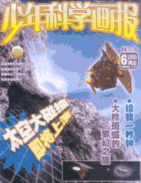 少年科学画报
