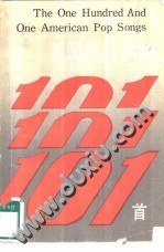 美国流行歌曲101首