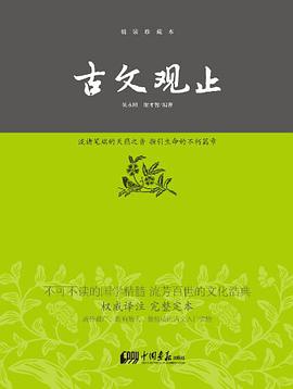 古文观止