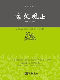 古文观止 (中国画报 2011)