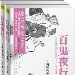 百鬼夜行图