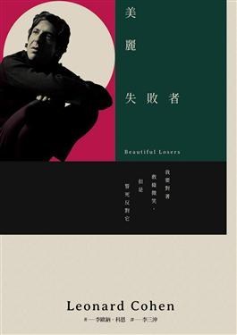 美麗失敗者
