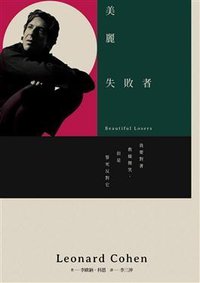 美麗失敗者