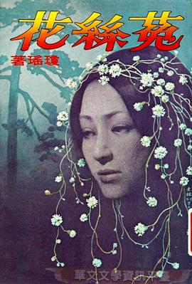 菟絲花