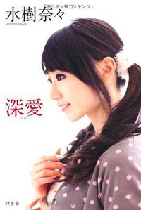 深愛