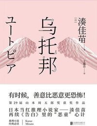 乌托邦 (北京联合出版公司 2018)