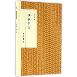 读书指南(精装版)