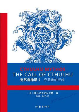 克苏鲁神话 Ⅰ
