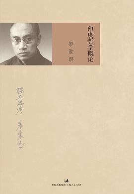 印度哲学概论