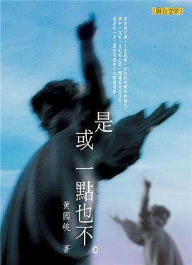 是或一點也不