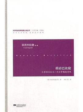 重访巴比伦