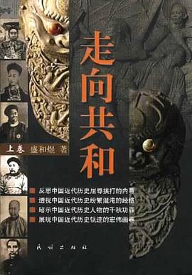 走向共和(上中下)